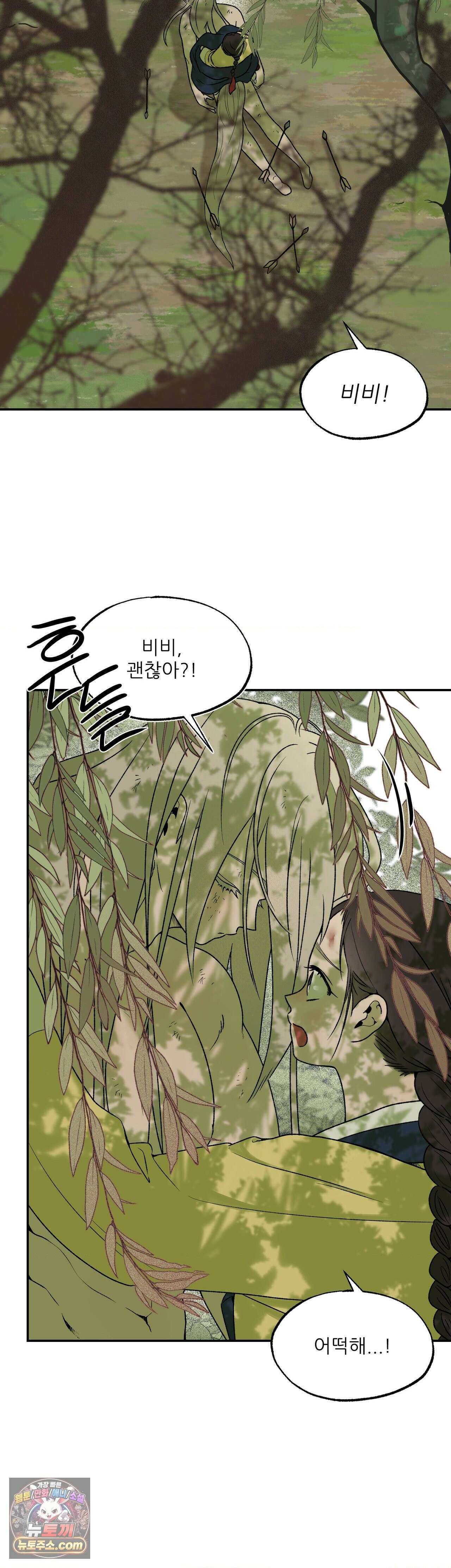 비비새 56화 3