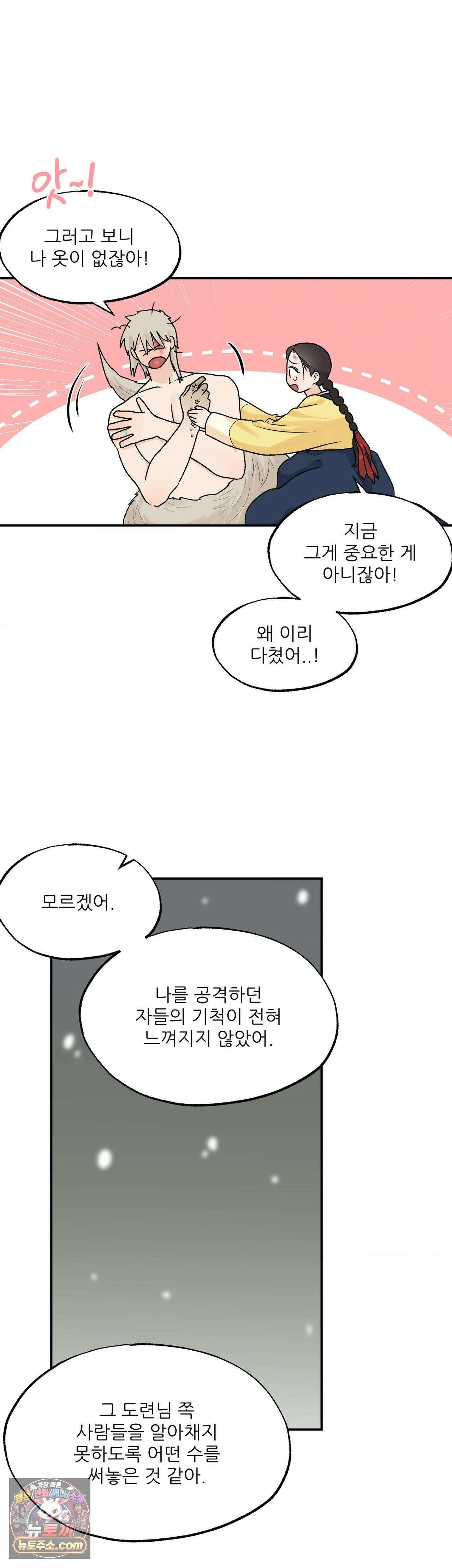 비비새 56화 5