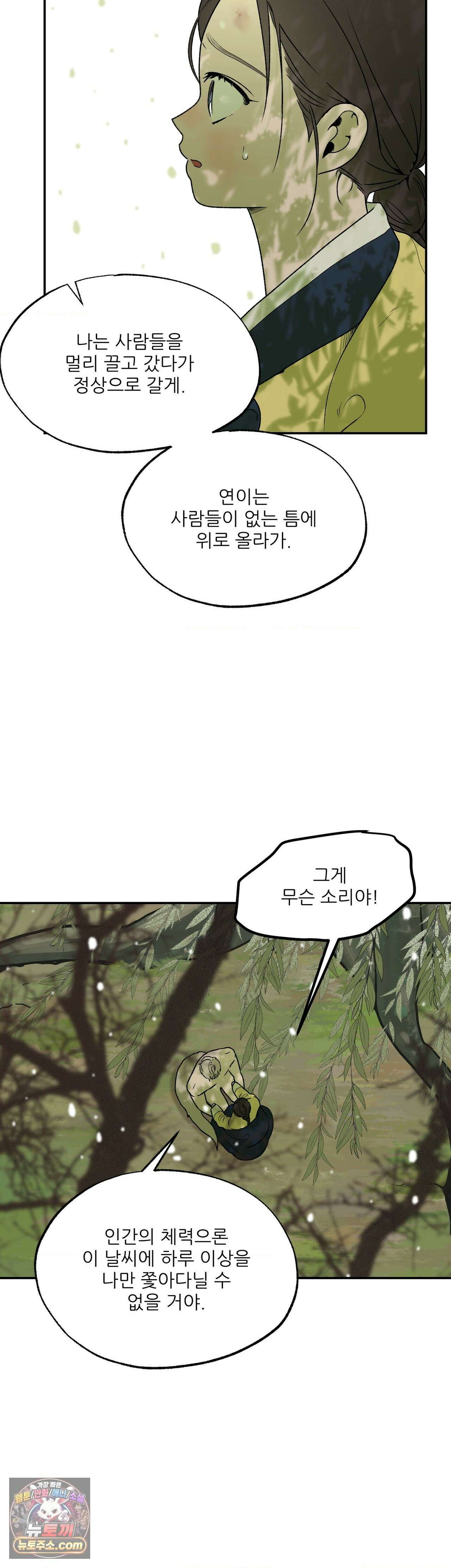 비비새 56화 8