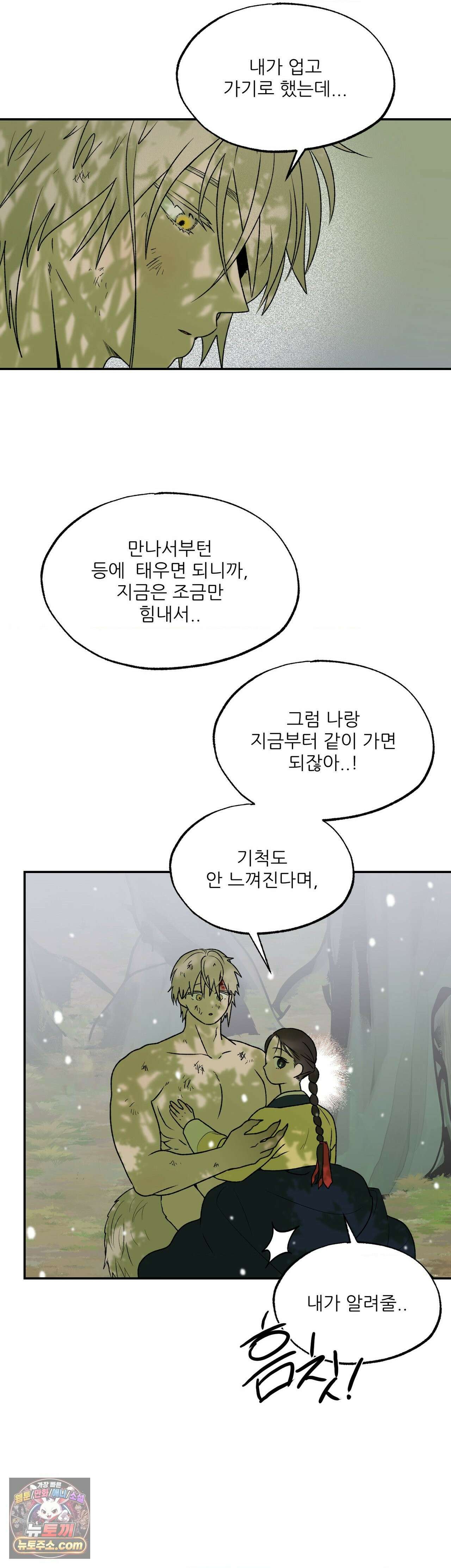 비비새 56화 9