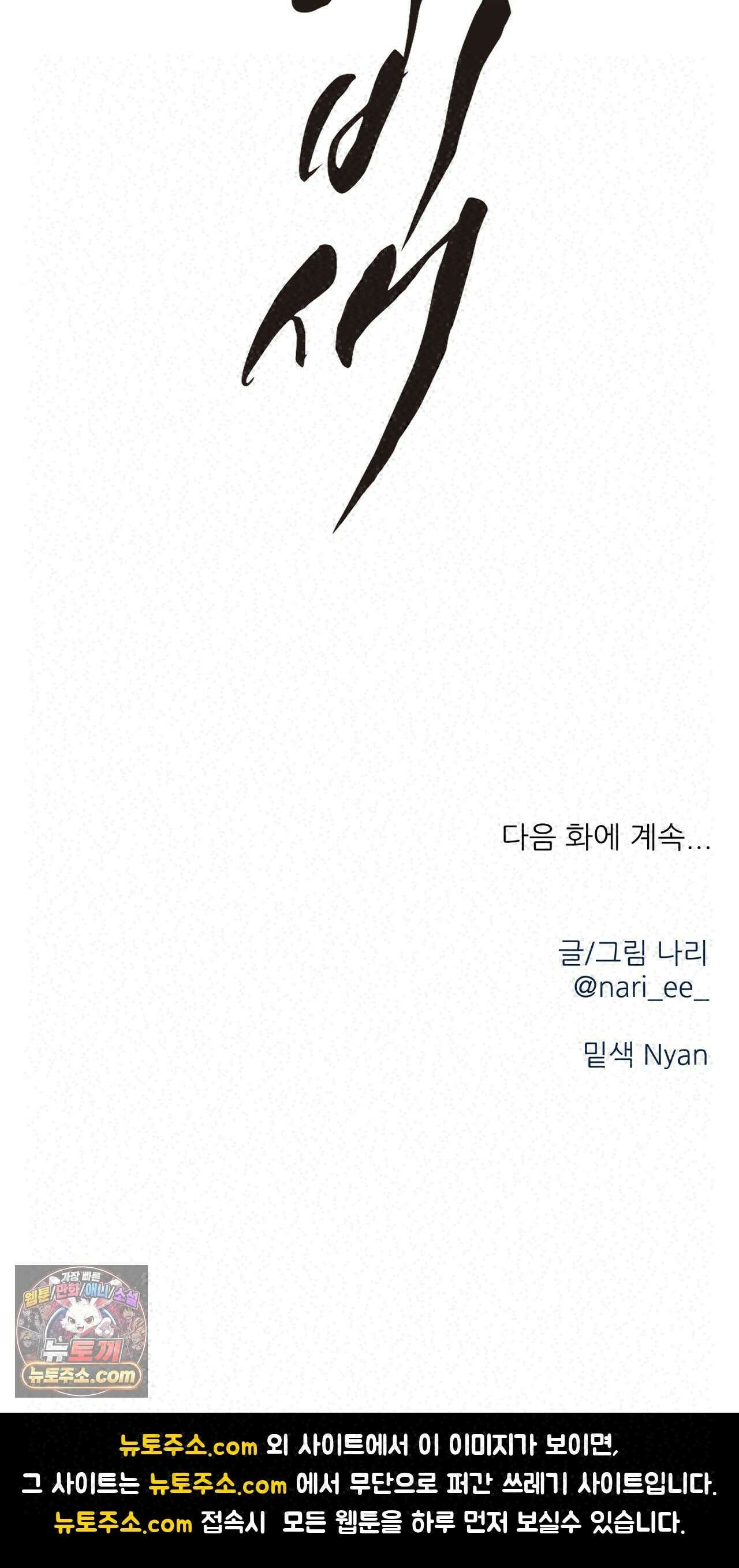 비비새 56화 30