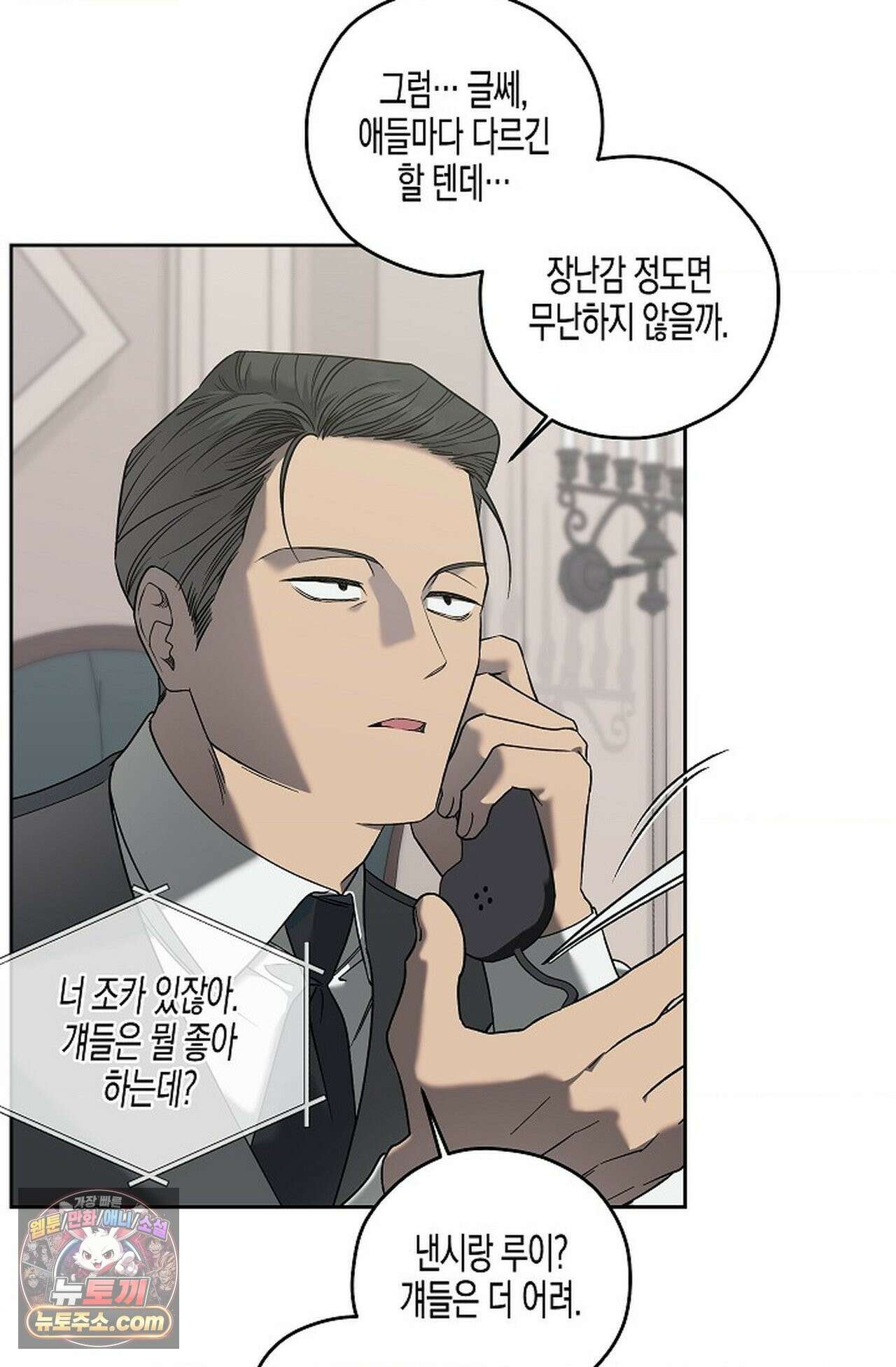 선셋 19번가 살인사건 47화 4