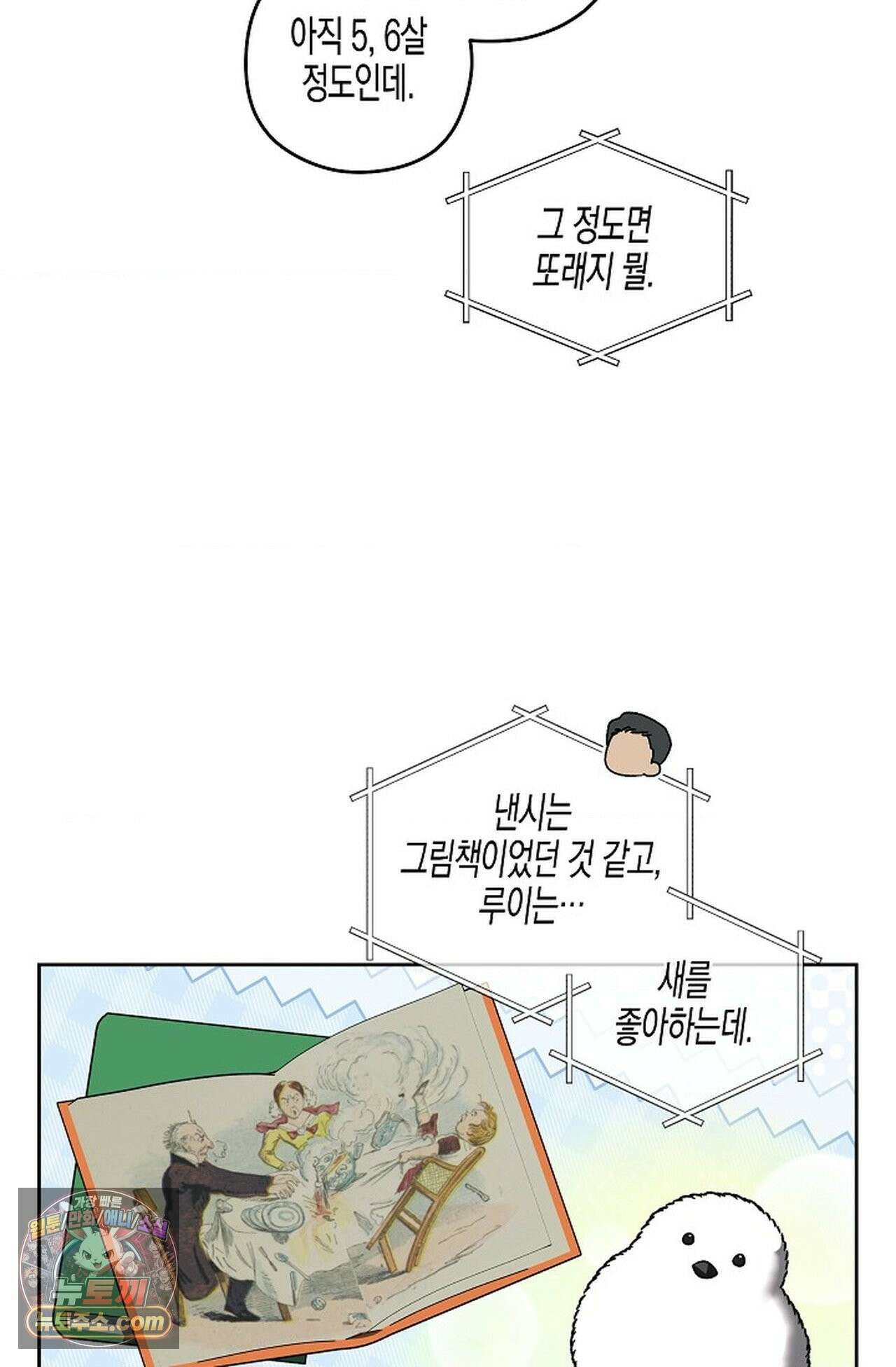 선셋 19번가 살인사건 47화 5