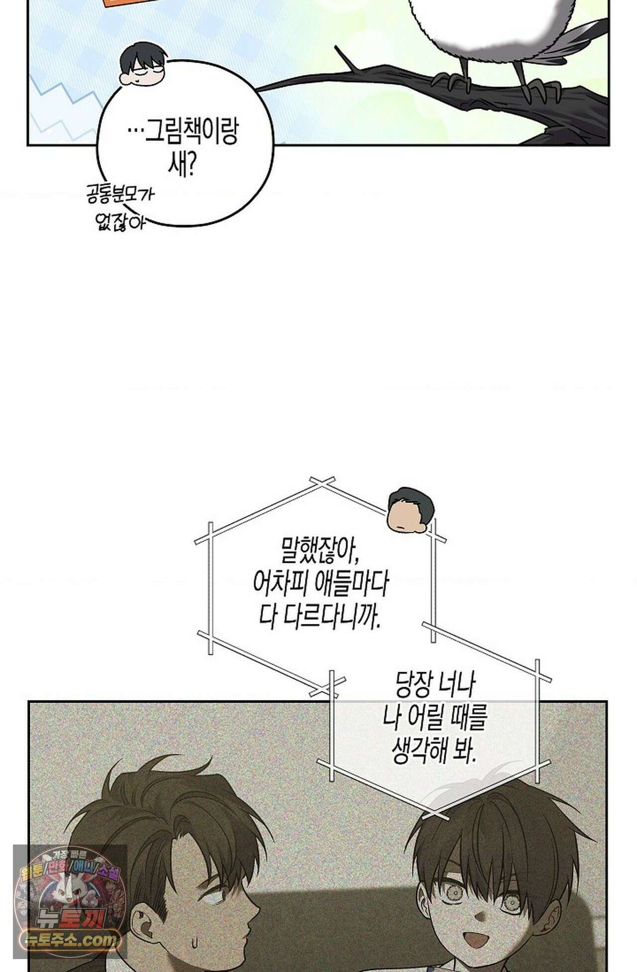 선셋 19번가 살인사건 47화 6