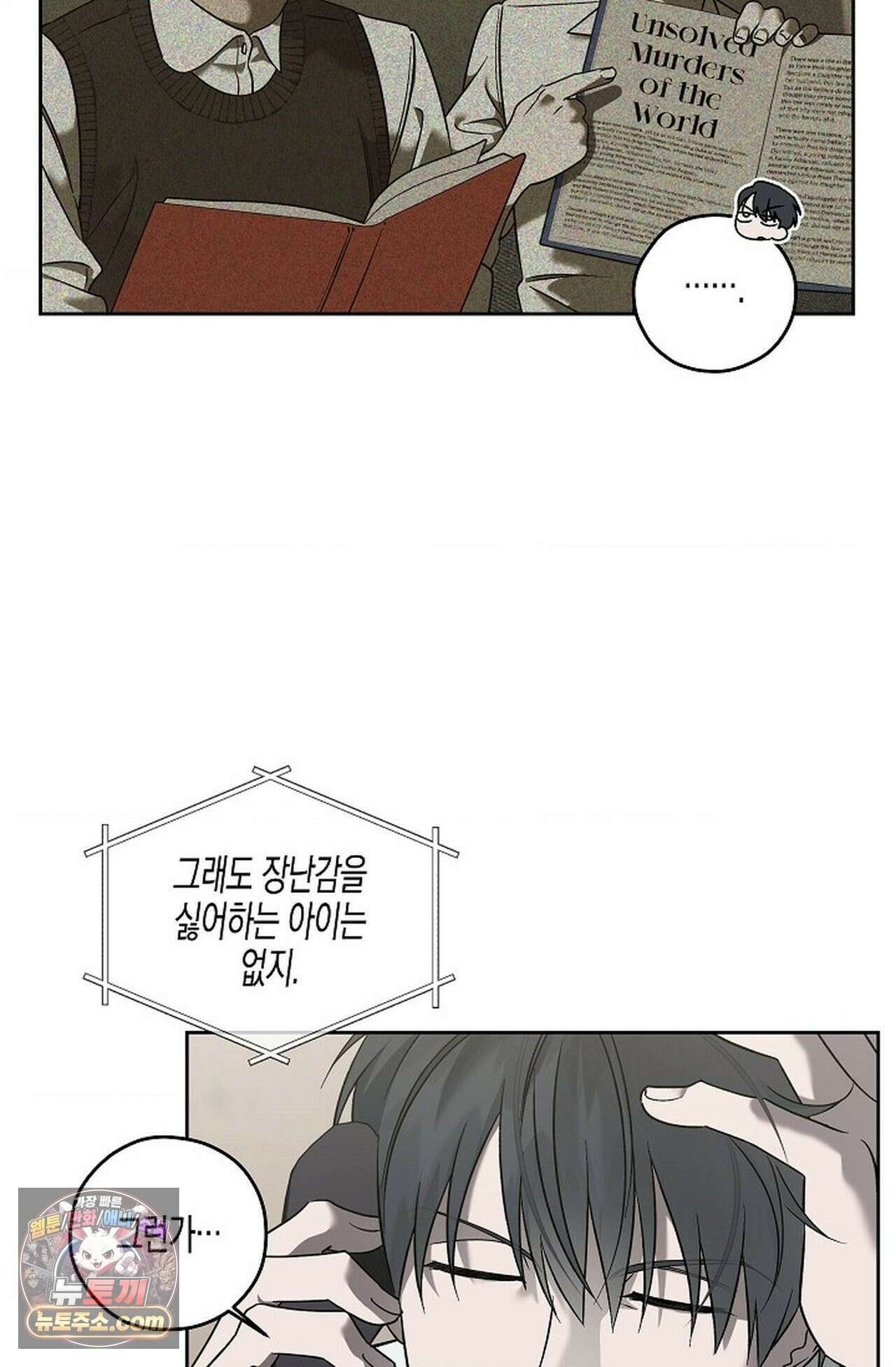 선셋 19번가 살인사건 47화 7