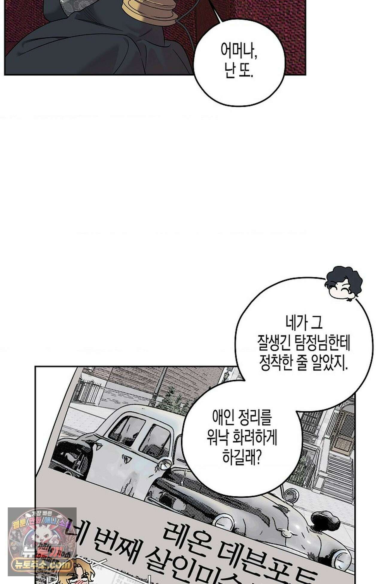 선셋 19번가 살인사건 47화 13