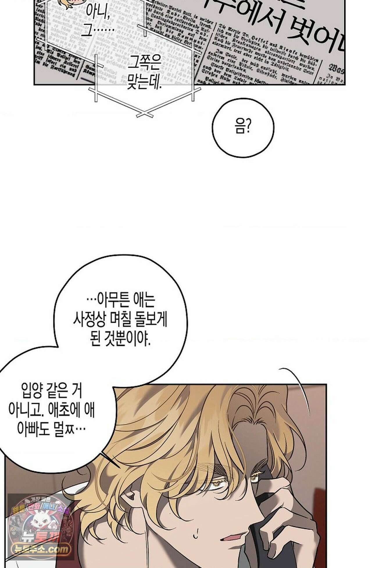 선셋 19번가 살인사건 47화 14