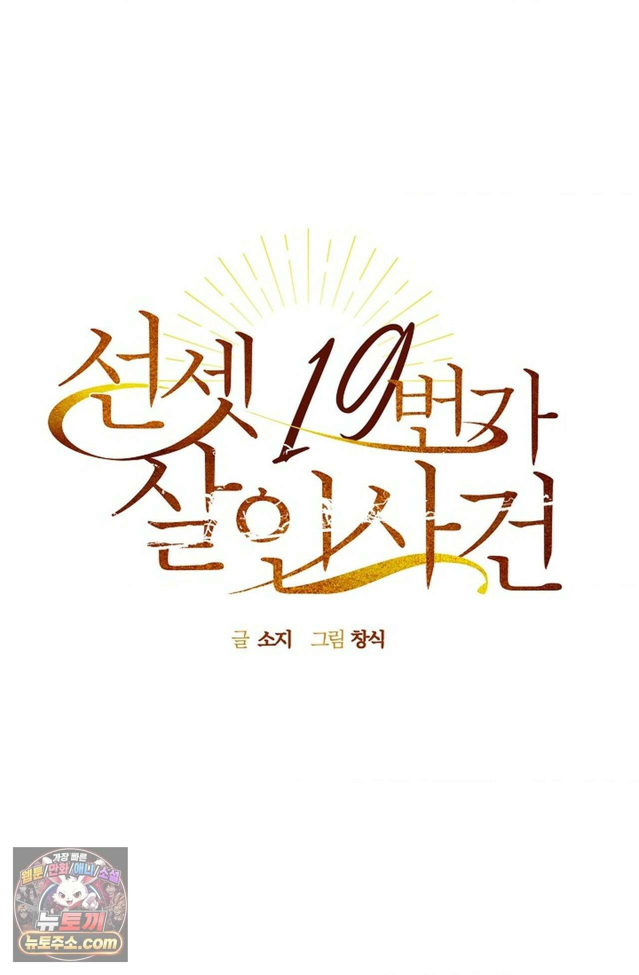 선셋 19번가 살인사건 47화 20
