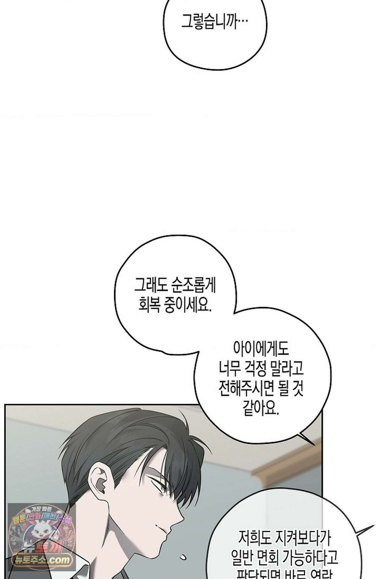 선셋 19번가 살인사건 47화 26