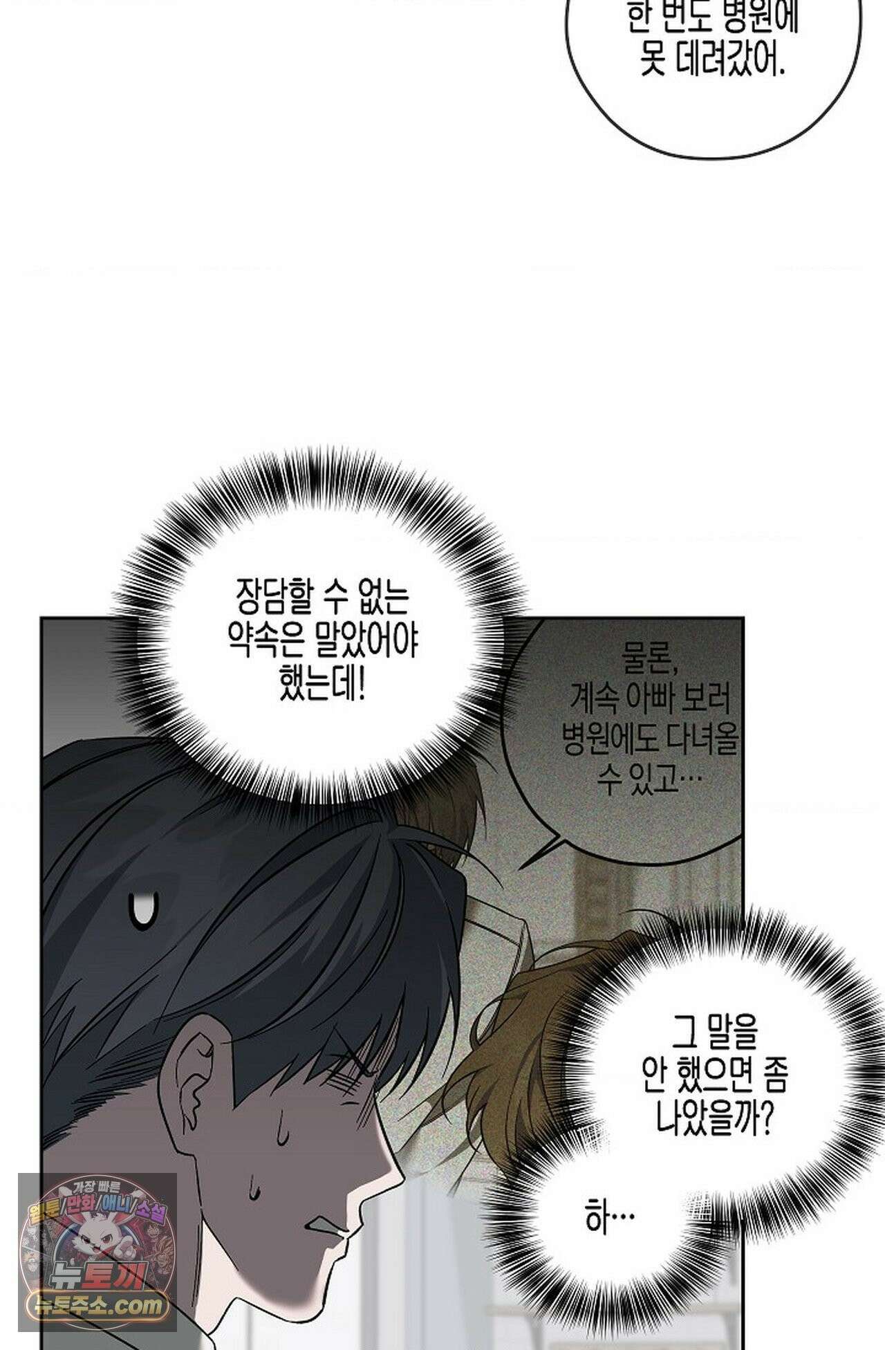 선셋 19번가 살인사건 47화 32