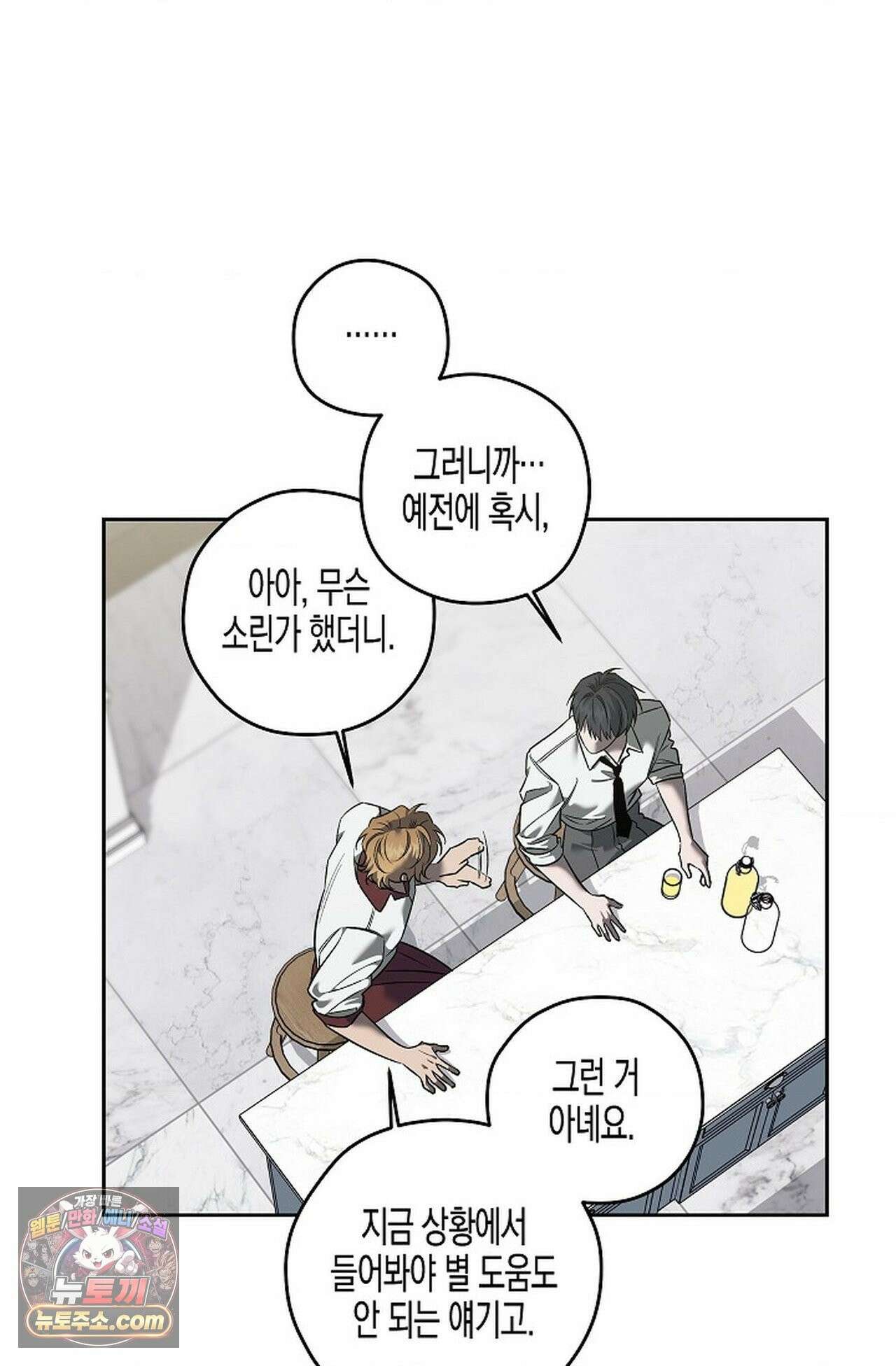 선셋 19번가 살인사건 47화 57