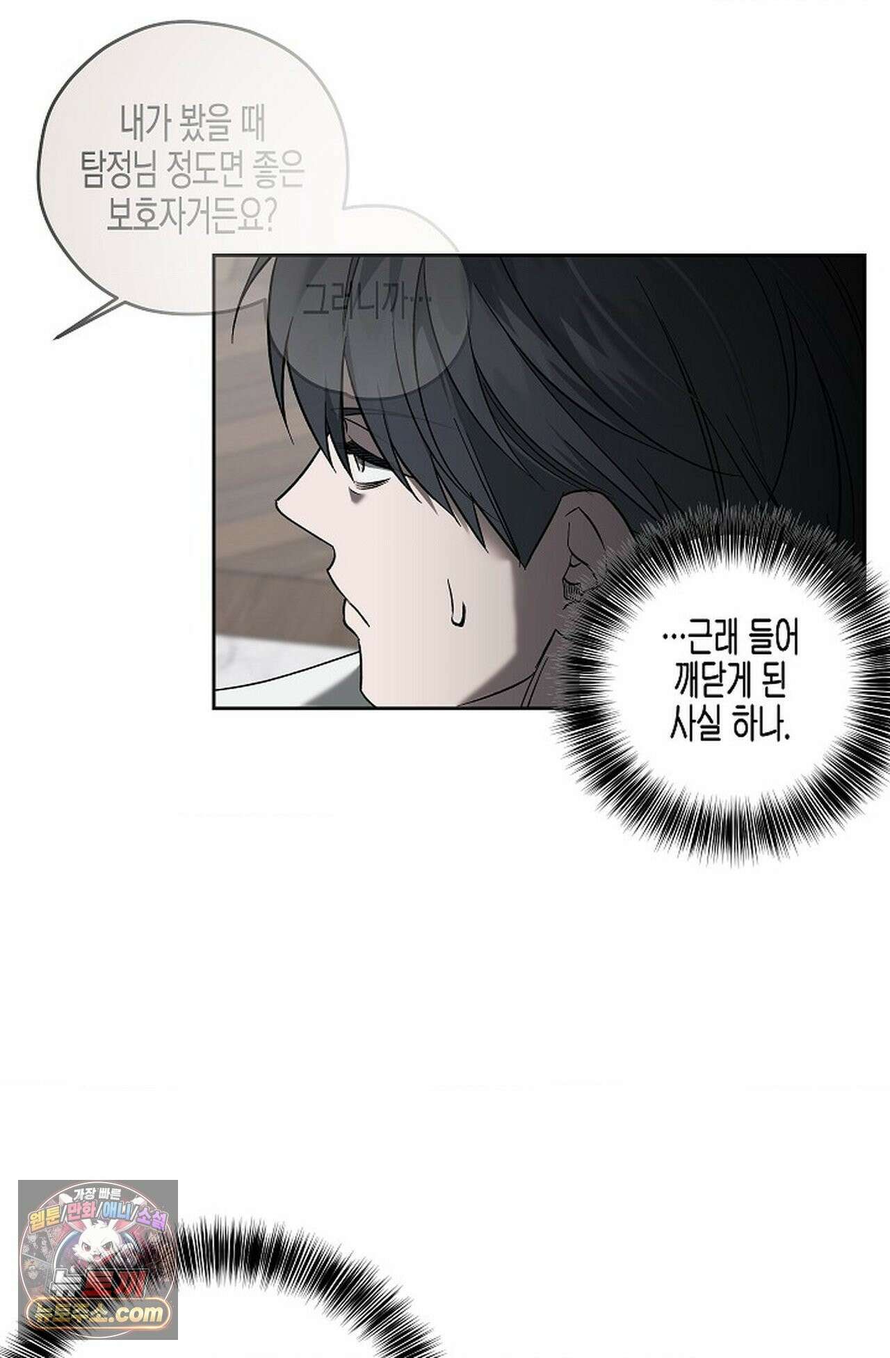 선셋 19번가 살인사건 47화 59
