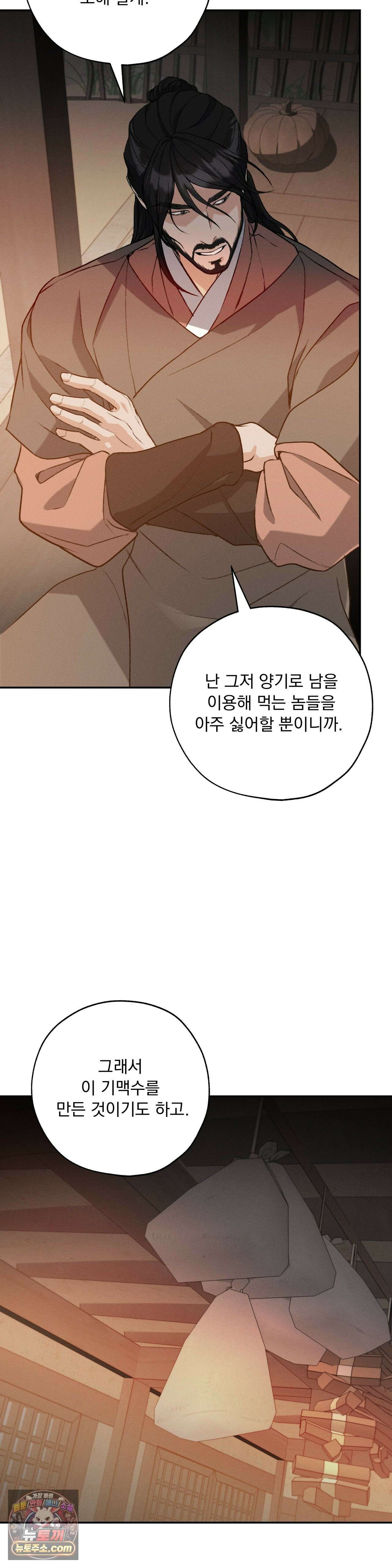 양기 39화 44