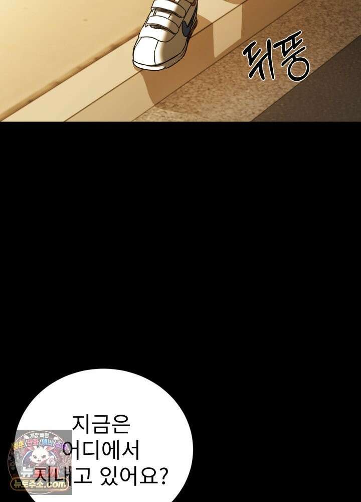 배드 비즈니스 28화 11