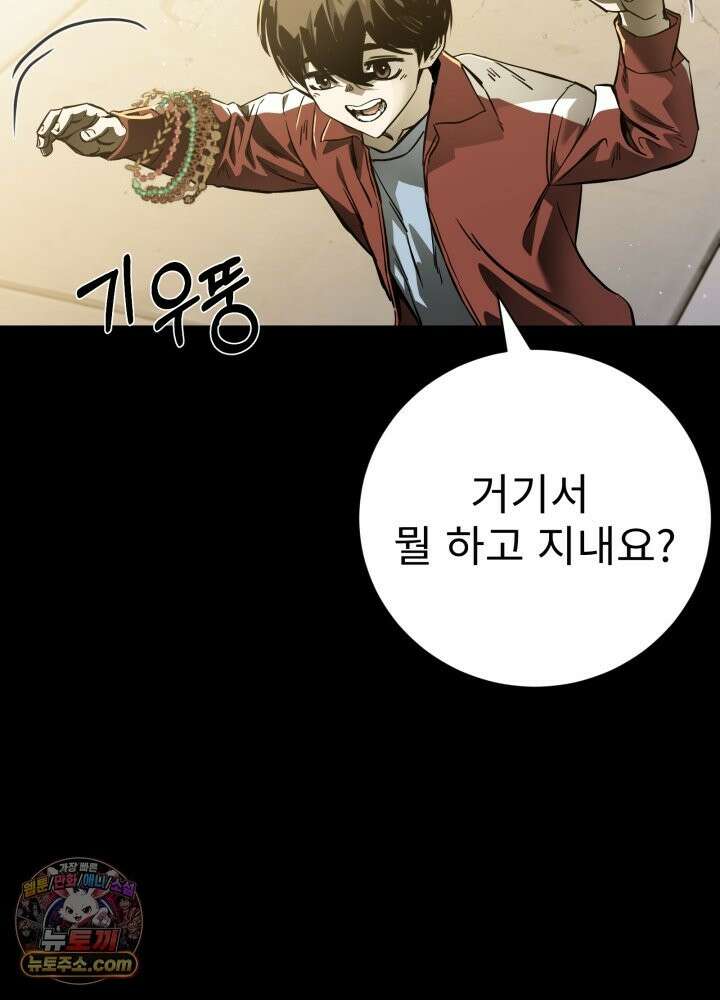 배드 비즈니스 28화 15