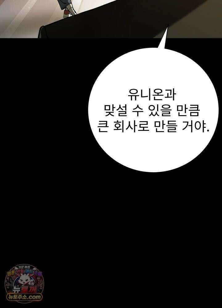 배드 비즈니스 28화 17
