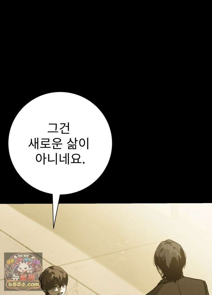 배드 비즈니스 28화 19