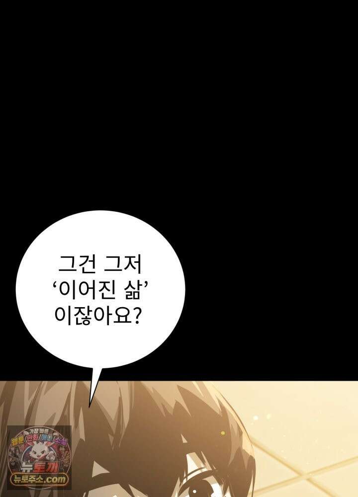 배드 비즈니스 28화 21