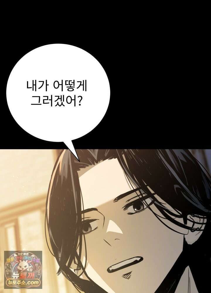배드 비즈니스 28화 23