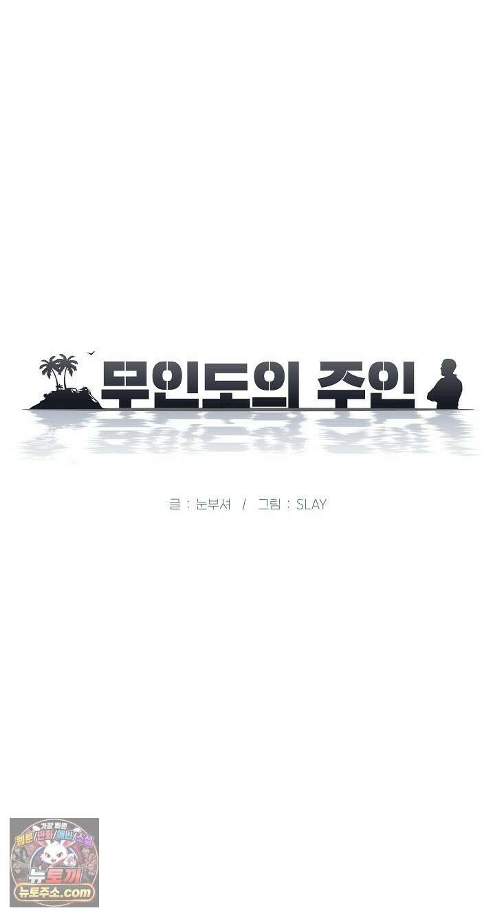 무인도의 주인 17화 9