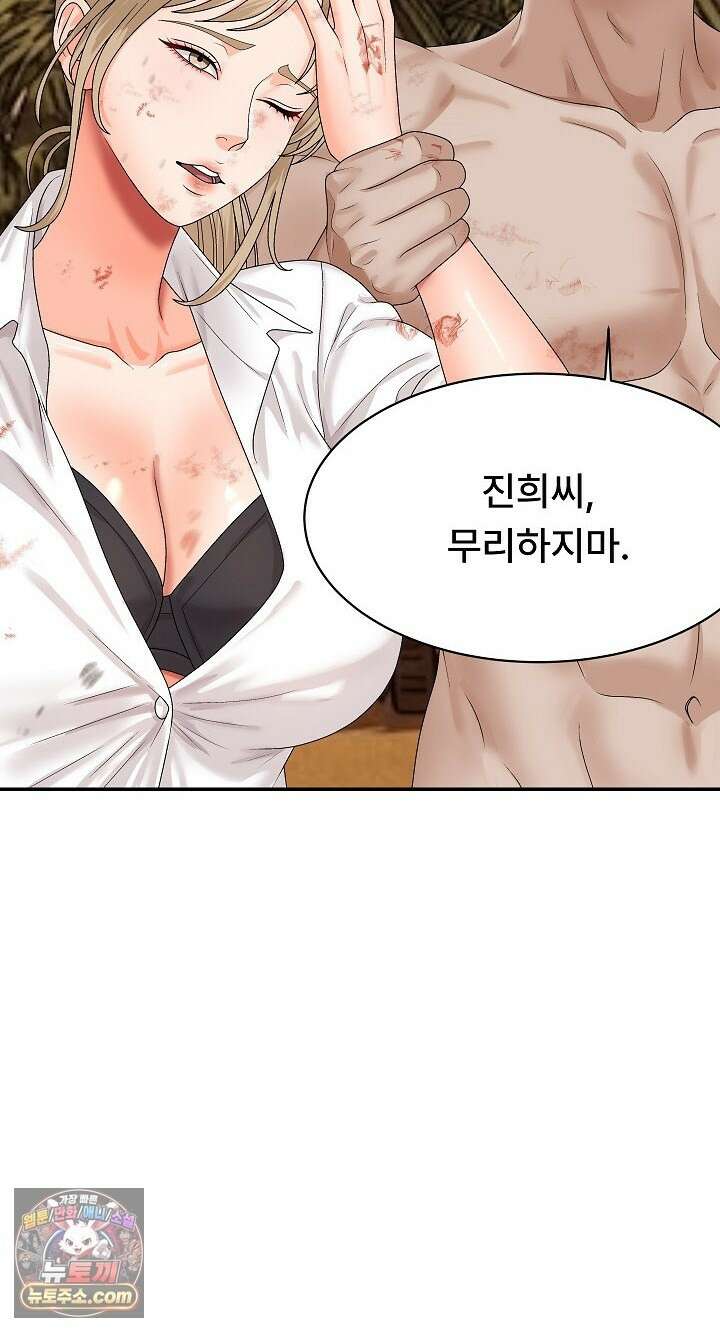 무인도의 주인 17화 16