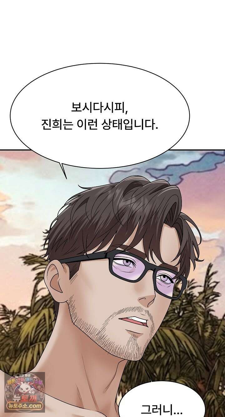 무인도의 주인 17화 17