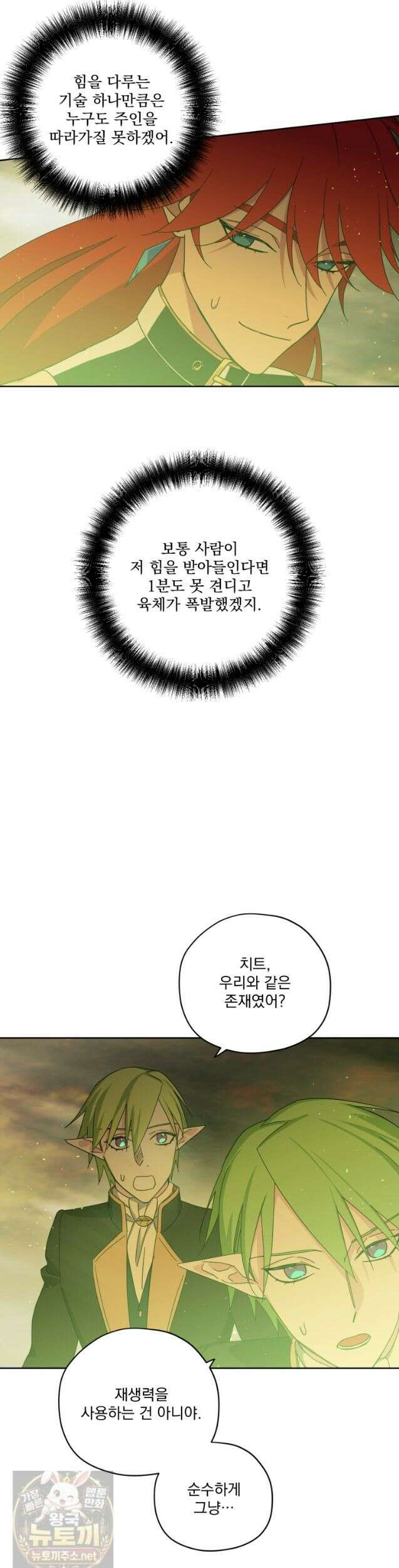치트라 285화 5