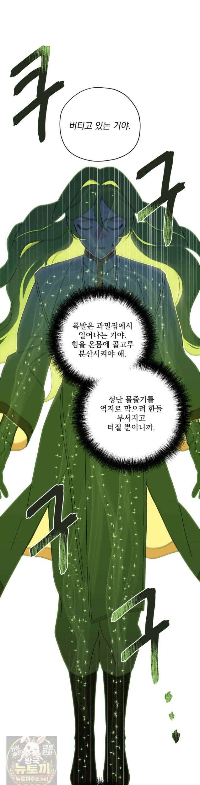 치트라 285화 6