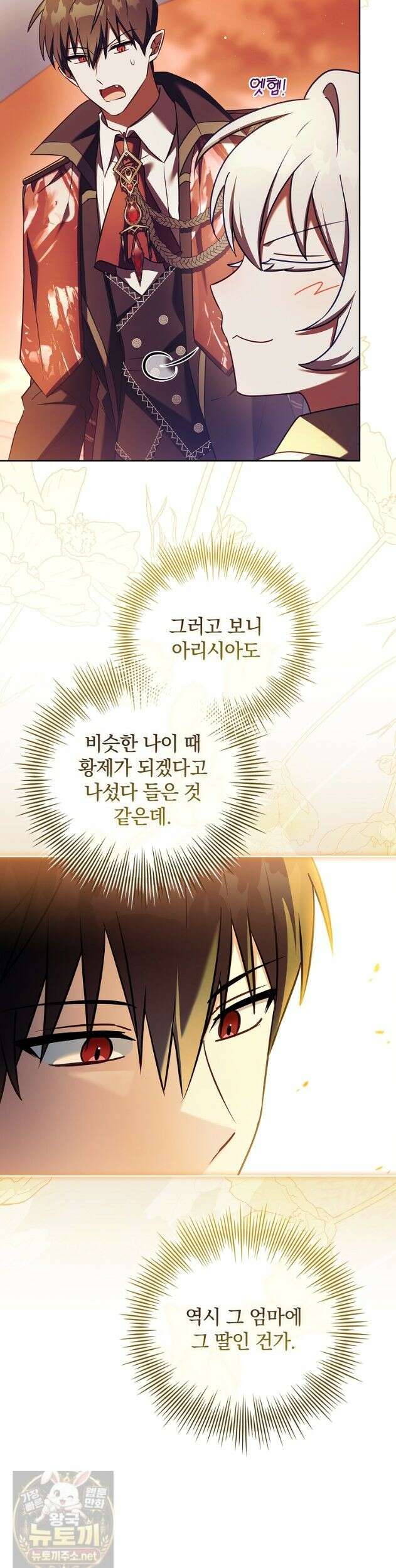 그 아빠에 그 딸 74화 2