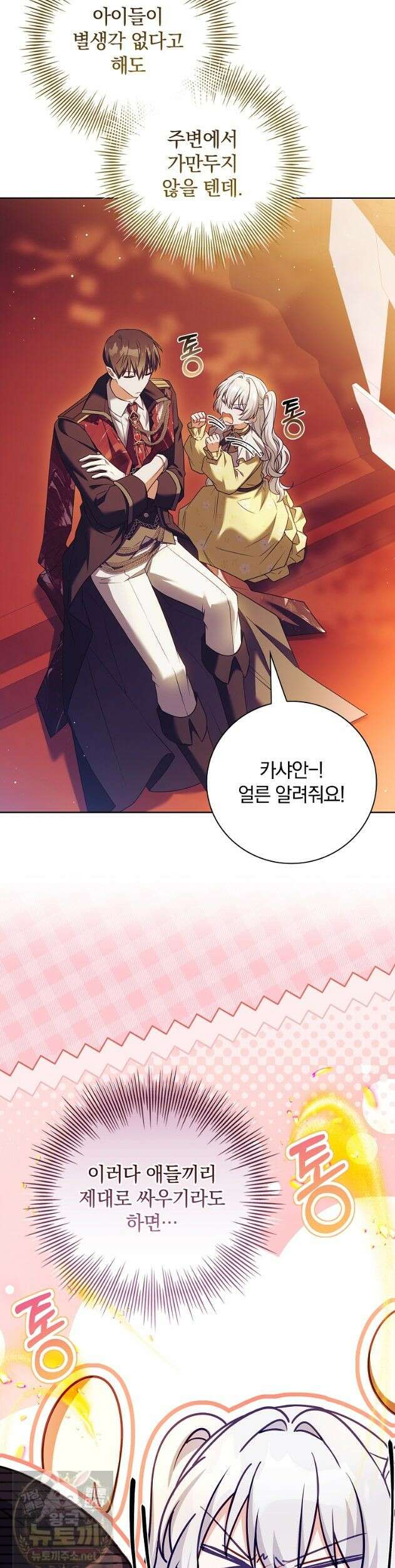 그 아빠에 그 딸 74화 5