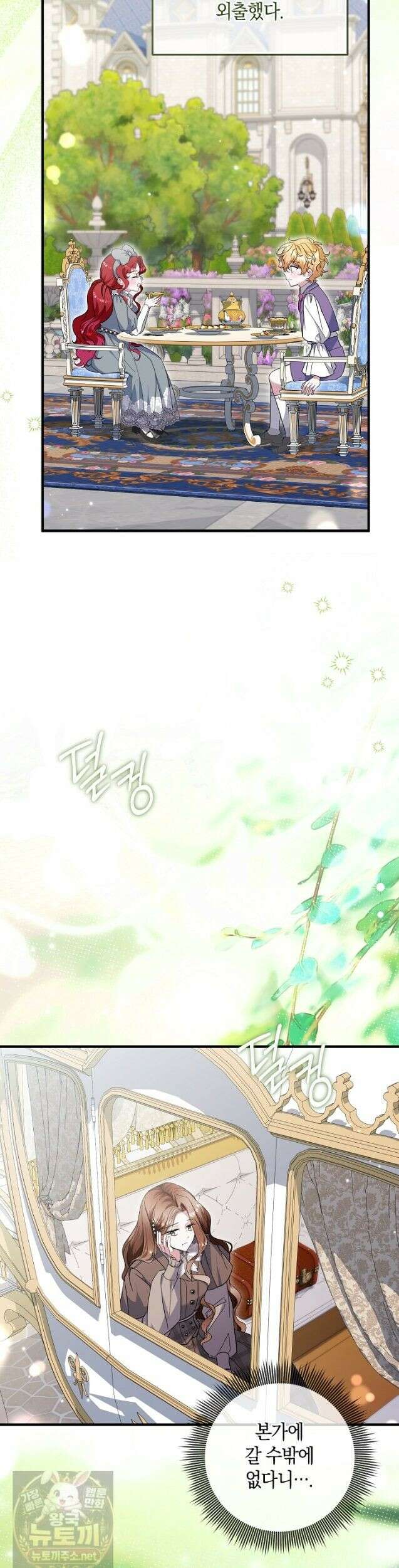 가정교육으로 엔딩을 바꿔보겠습니다 43화 2