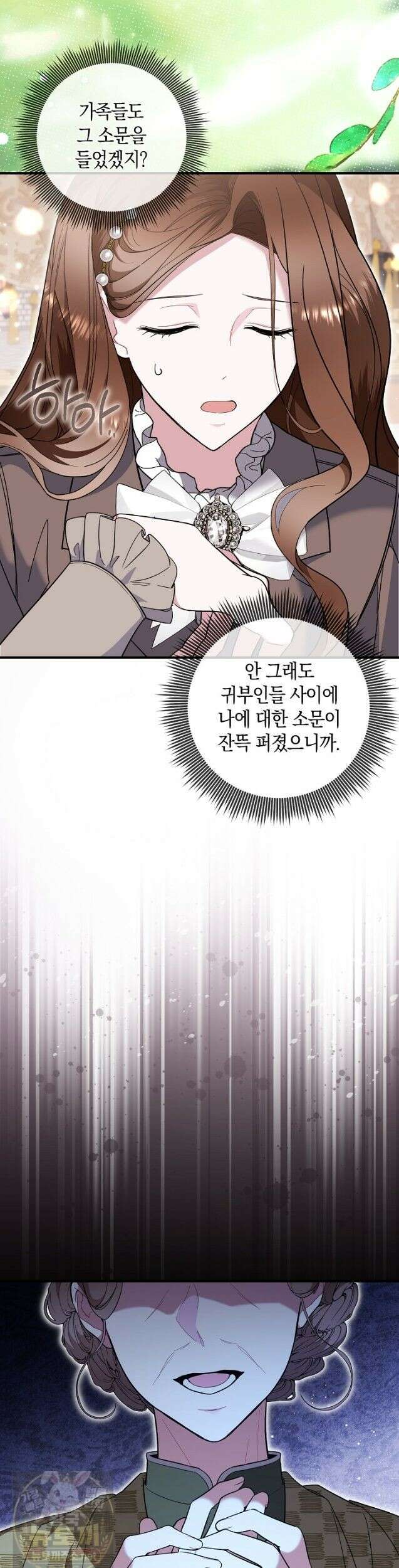 가정교육으로 엔딩을 바꿔보겠습니다 43화 3