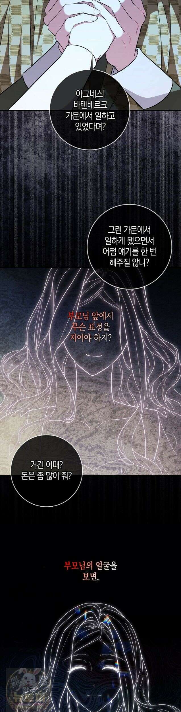 가정교육으로 엔딩을 바꿔보겠습니다 43화 4