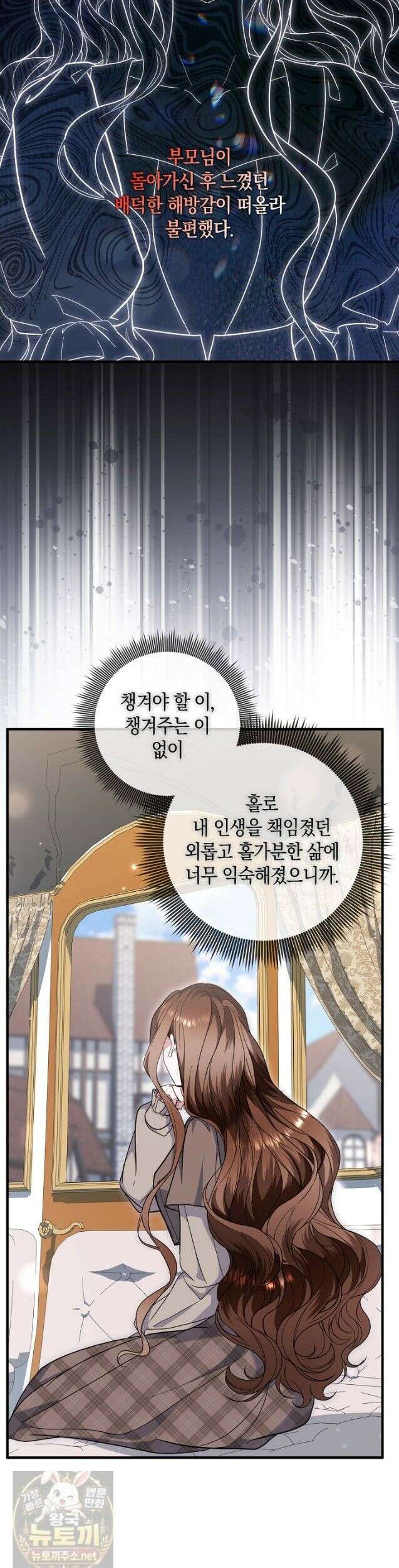 가정교육으로 엔딩을 바꿔보겠습니다 43화 5