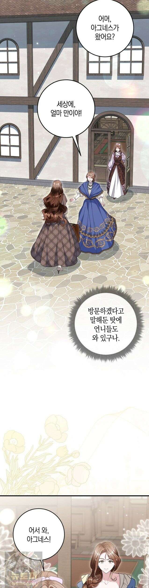 가정교육으로 엔딩을 바꿔보겠습니다 43화 8