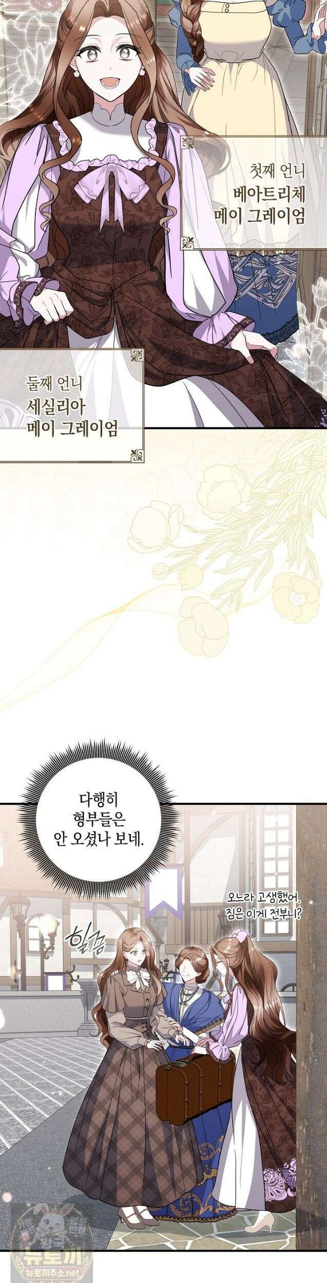 가정교육으로 엔딩을 바꿔보겠습니다 43화 9