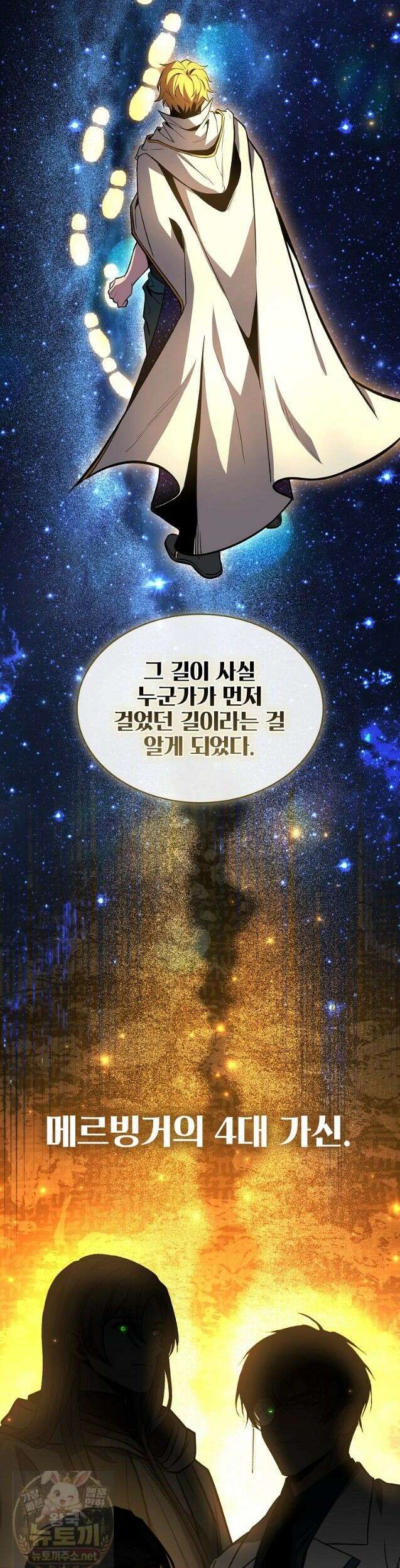 재능 삼킨 마법사 147화 4