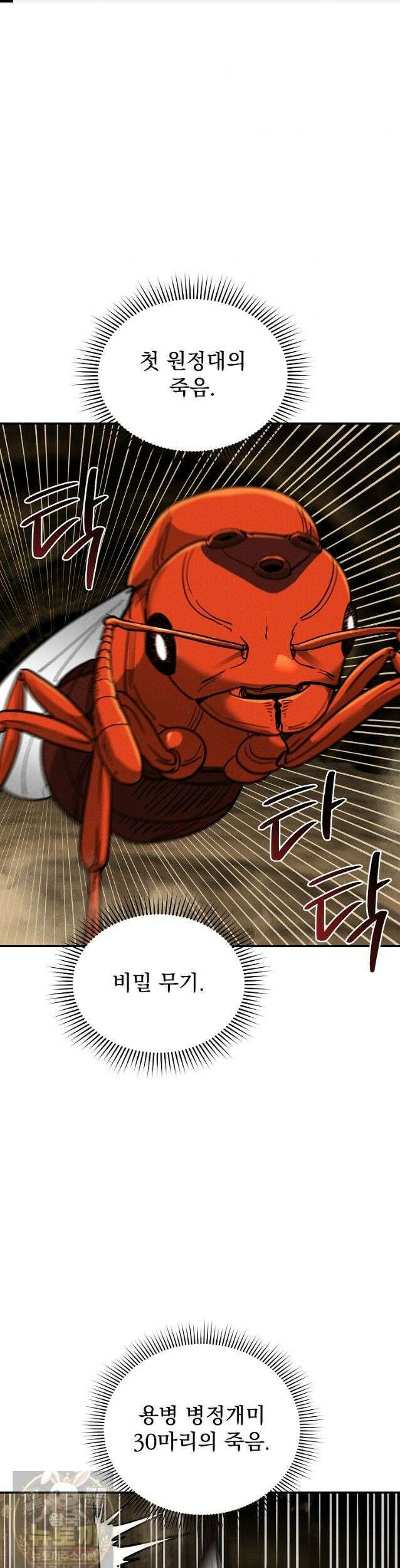 개미 36화 1