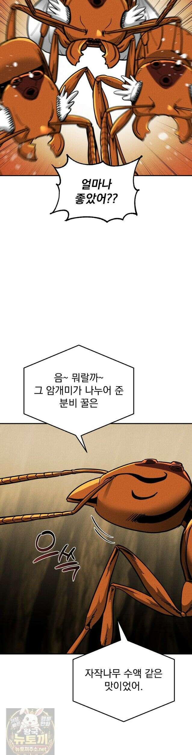 개미 36화 10