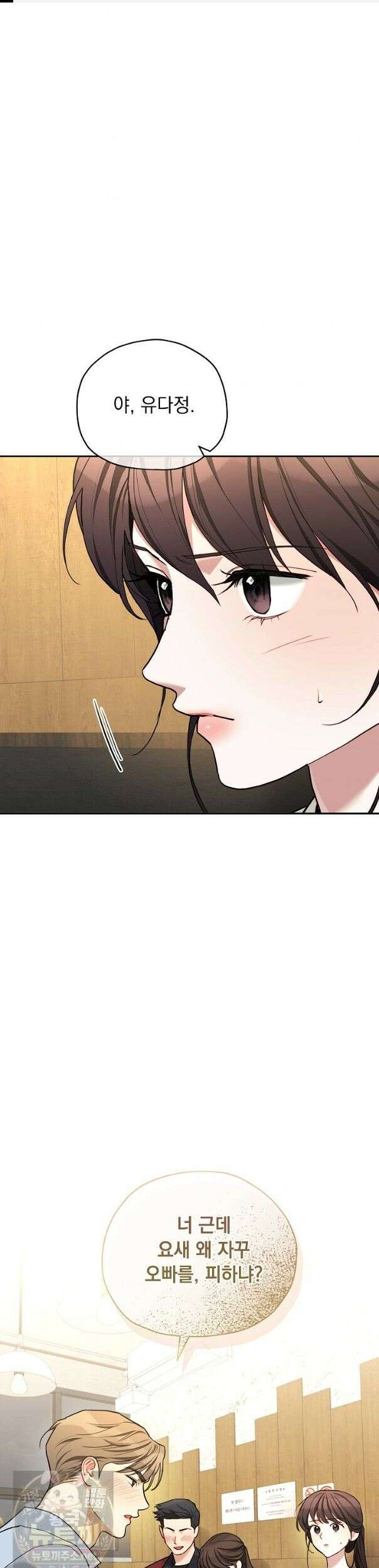 응급 플러팅 29화 1
