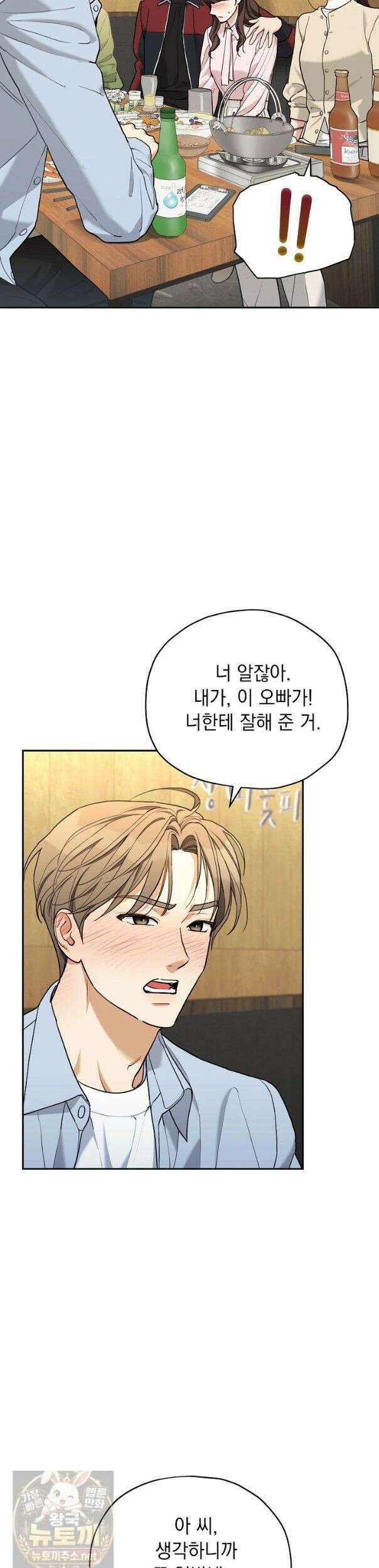 응급 플러팅 29화 2