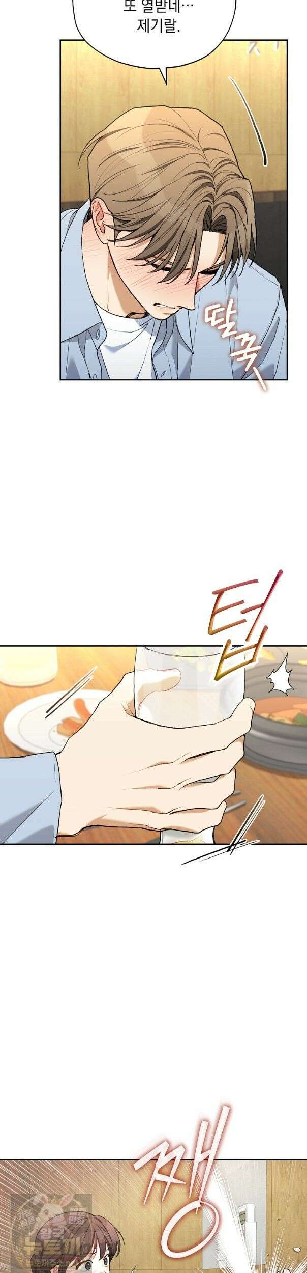 응급 플러팅 29화 3