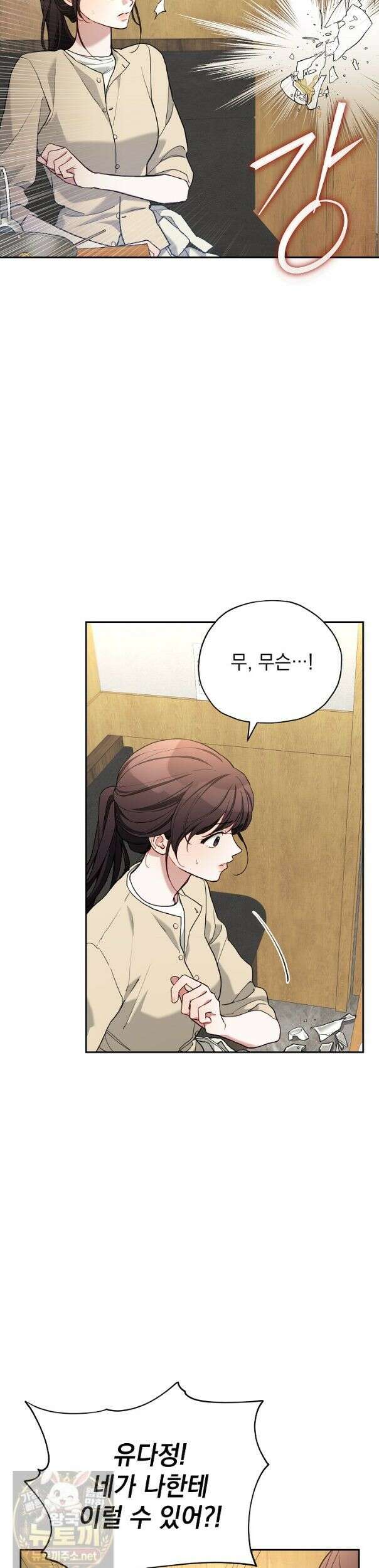 응급 플러팅 29화 4