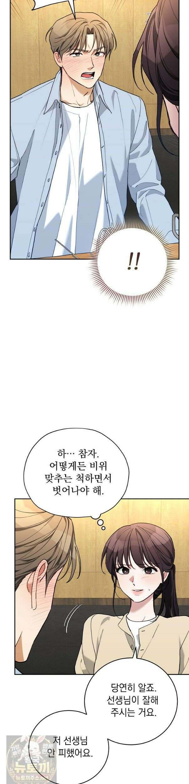 응급 플러팅 29화 5