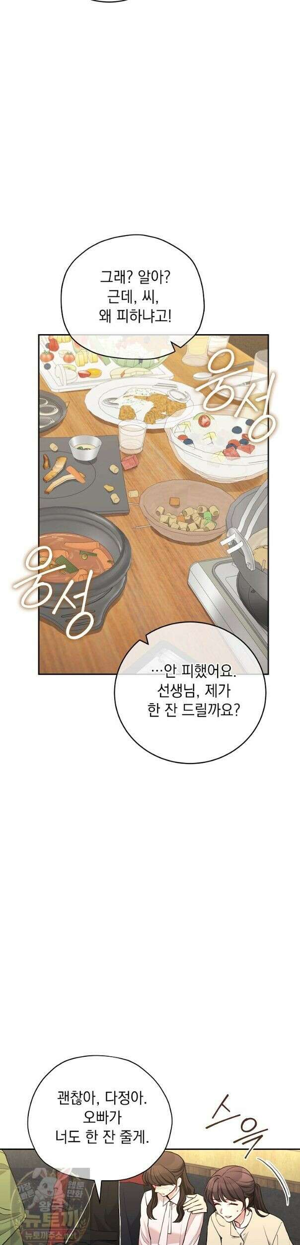 응급 플러팅 29화 6