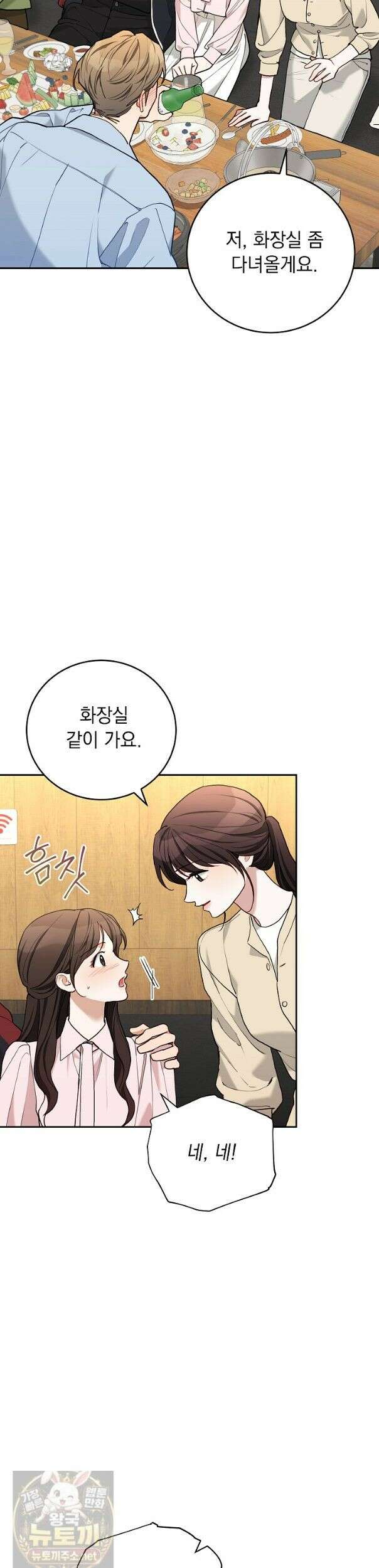 응급 플러팅 29화 7