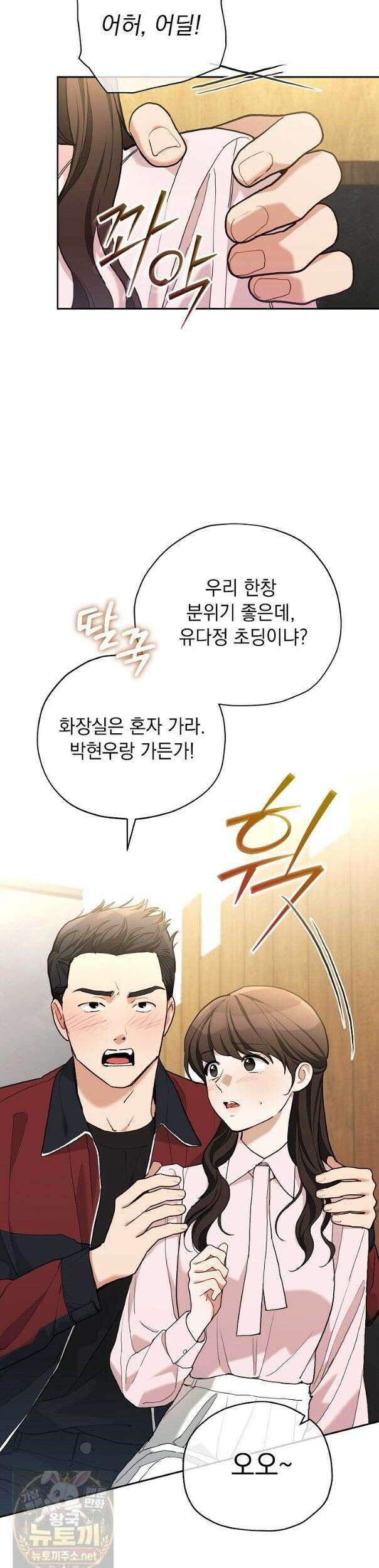 응급 플러팅 29화 8