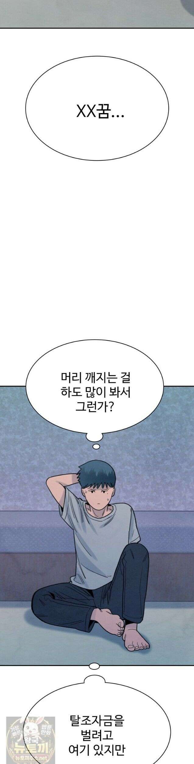 탈조클럽 15화 13