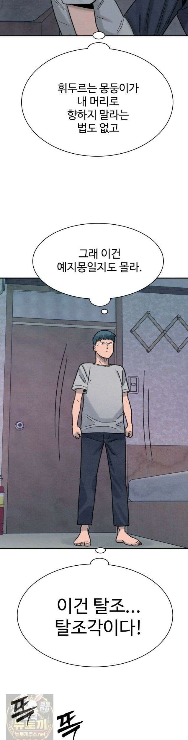 탈조클럽 15화 15