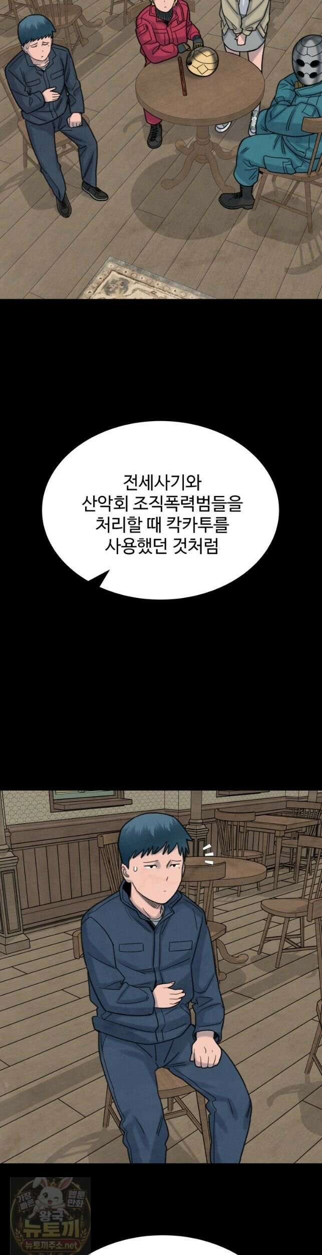 탈조클럽 22화 3